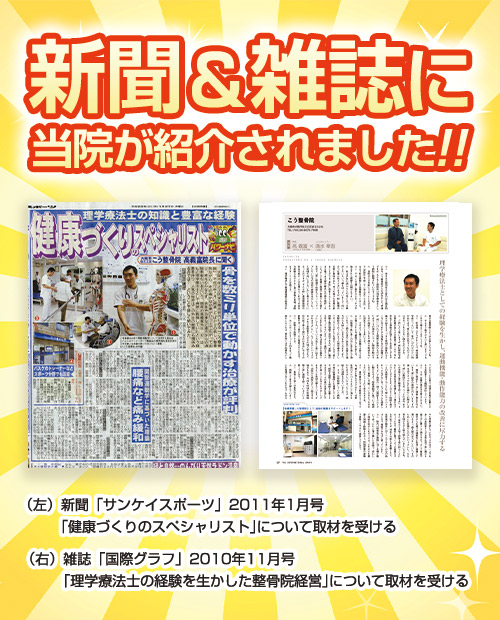 新聞&雑誌に当院が紹介されました!!